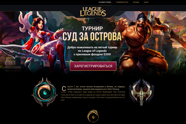 Website League of Legends №4 for Tournaments and Events