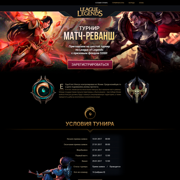 Website League of Legends №5 for Tournaments and Events