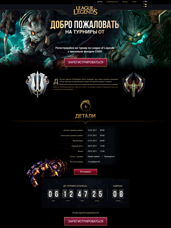 Website League of Legends №6 for Tournaments and Events