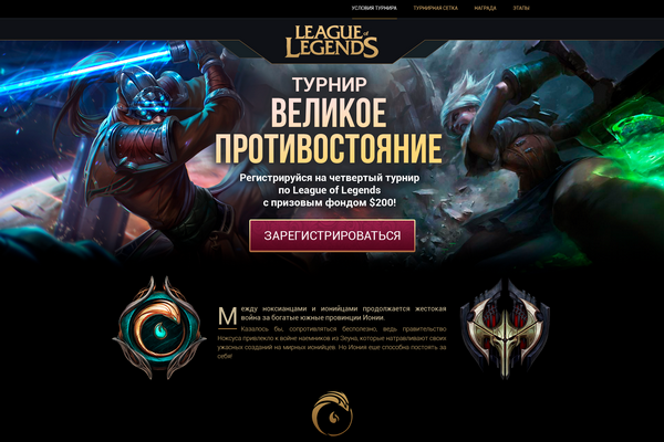 Game Landing page League of Legends 3